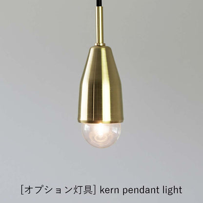 kreis (Clear) シェード・kern 灯具セット