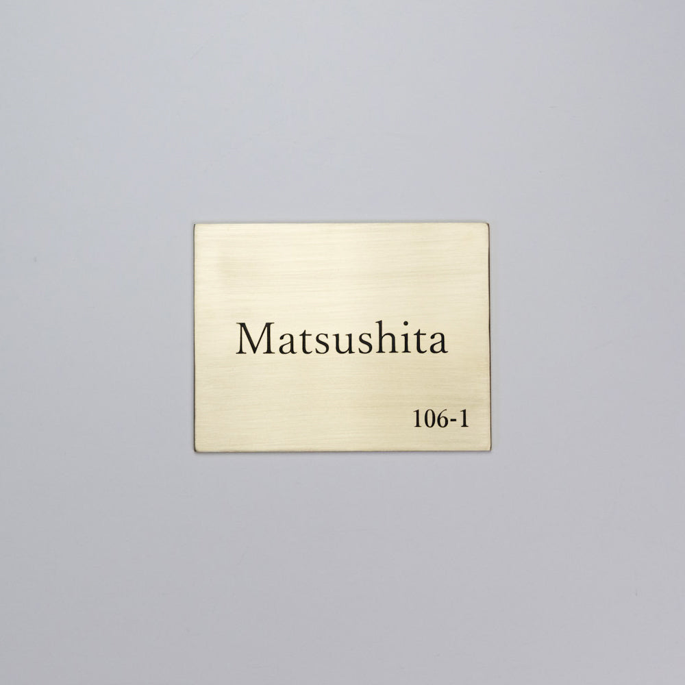 真鍮表札 Brass Sign Plate 130×100